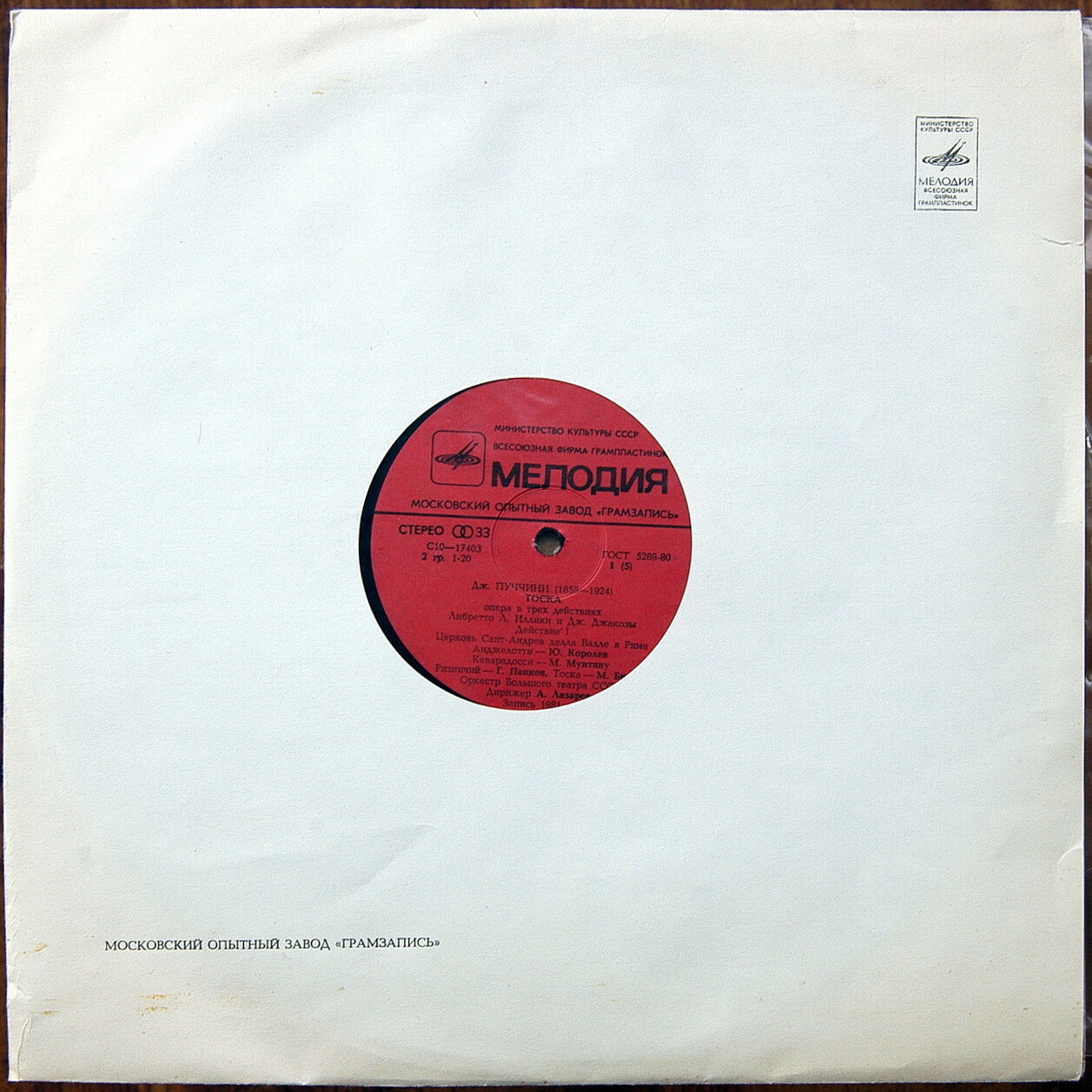 Дж. ПУЧЧИНИ (1858-1924): «Тоска», опера в трех действиях.