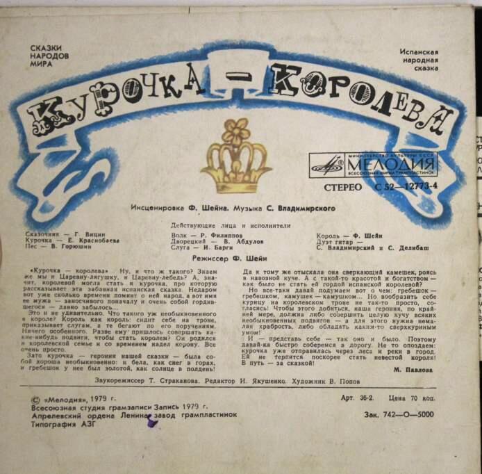 Курочка-королева (испанская сказка)