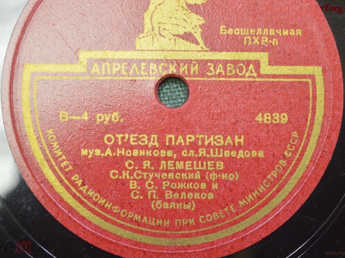 С. Я. Лемешев — От'езд партизан / Колыбельная