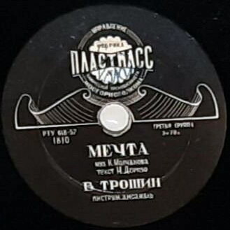 П. Кадочников — Ленинградский вальс // В. Трошин — Мечта