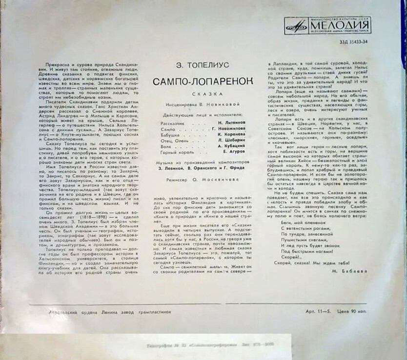 З. Топелиус - Сампо-лопарёнок