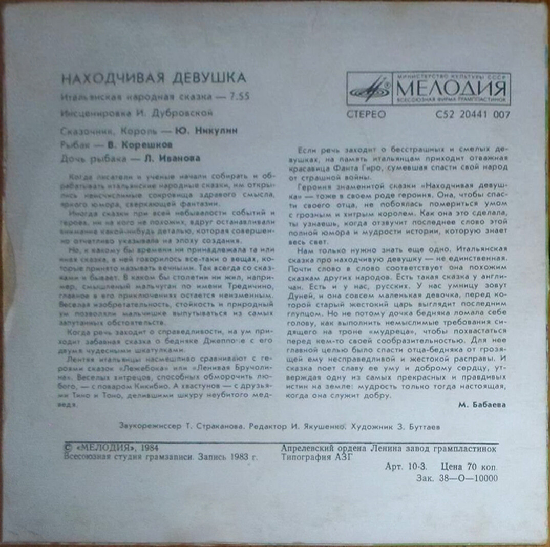 Находчивая девушка (итальянская сказка)