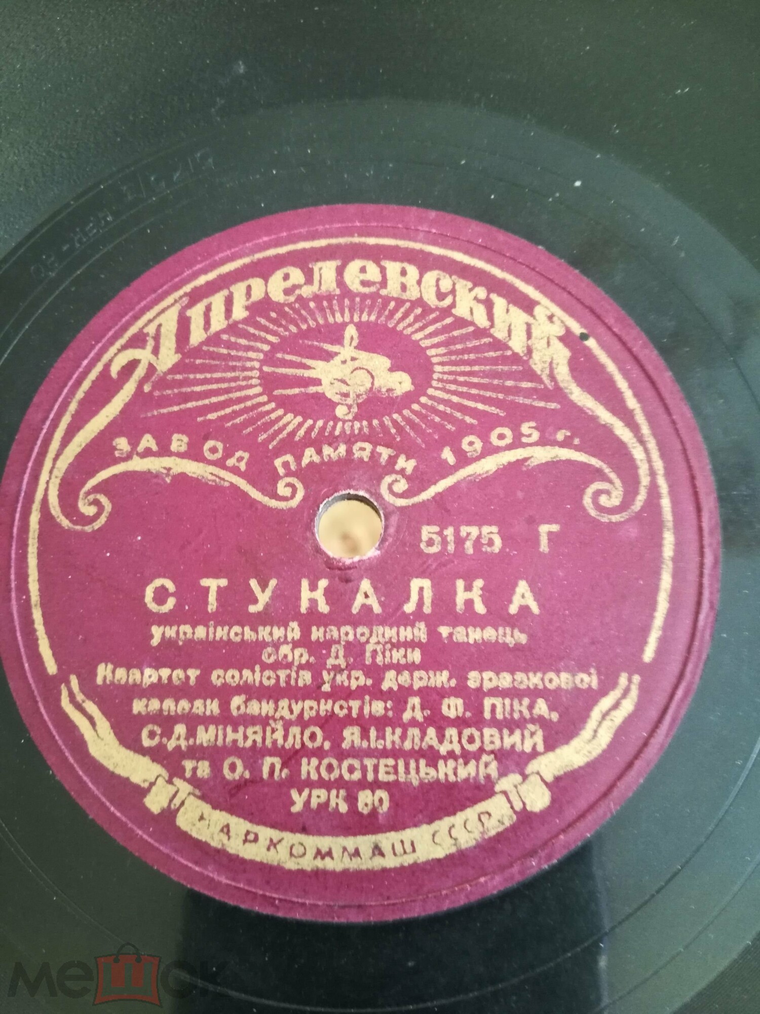 Квартет солiстiв капели бандуристiв – Гопак. Стукалка