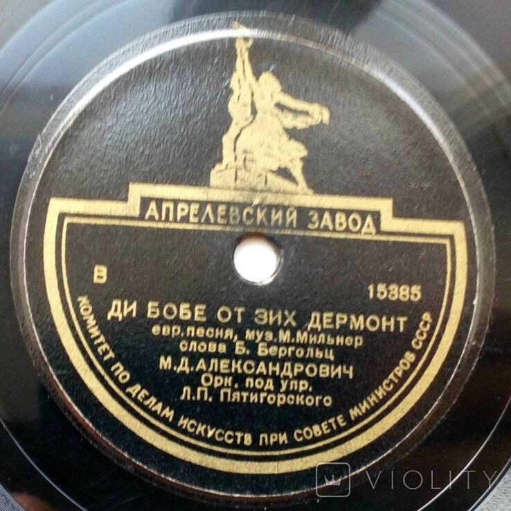 М. Д. Александрович — Ди бобе от зих дермонт / Бин их мир а фурман