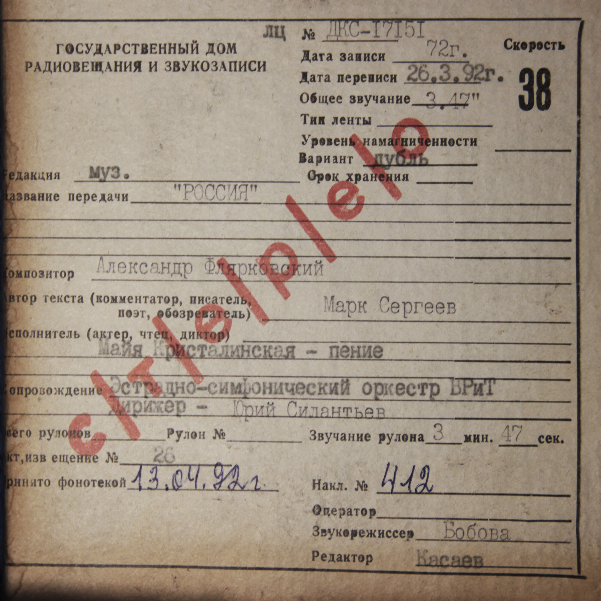 Майя Кристалинская