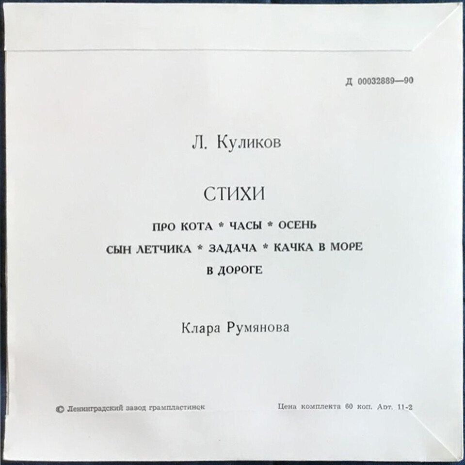 Леонид Куликов — Стихи
