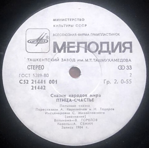 Птица-счастье (польская сказка)