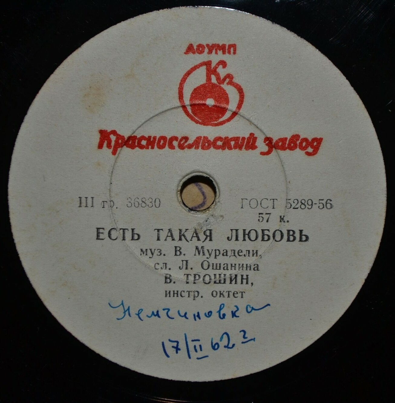 Владимир Трошин — Журавли / Есть такая любовь