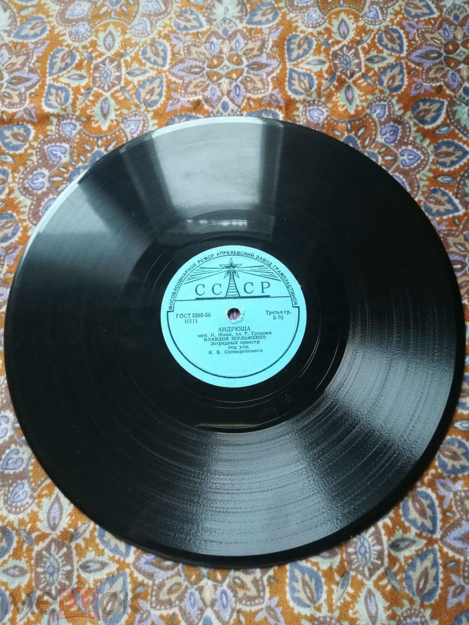 К. Шульженко — Андрюша / Челита