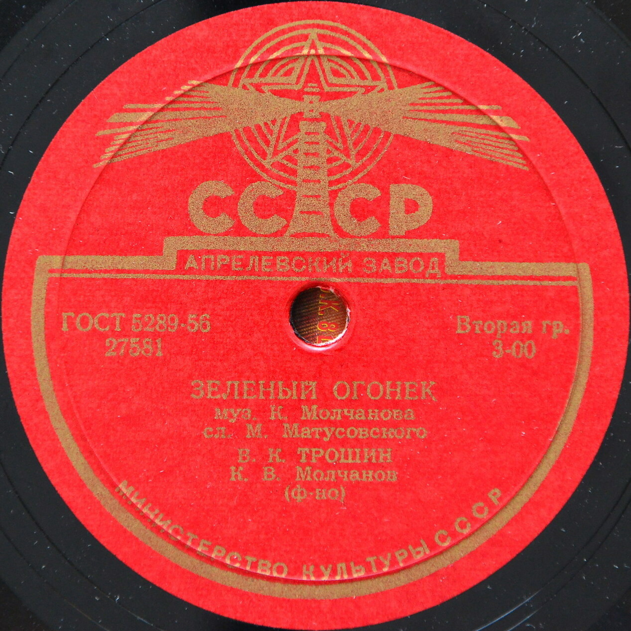 Н. Тимченко и Е. Белов - На Заречной улице // В. Трошин - Зелёный огонёк