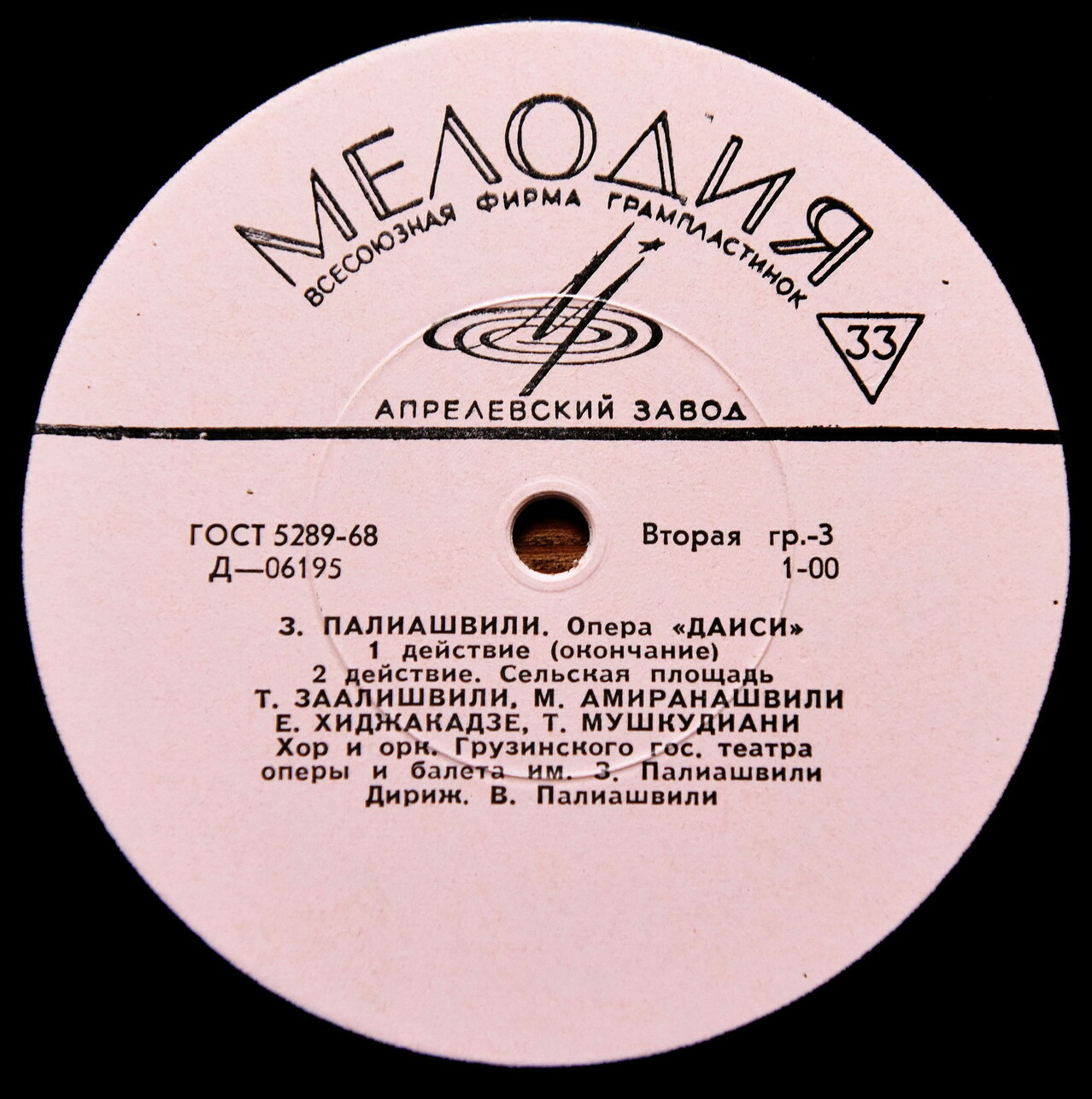 З. Палиашвили: «Даиси», опера в 3-х действиях