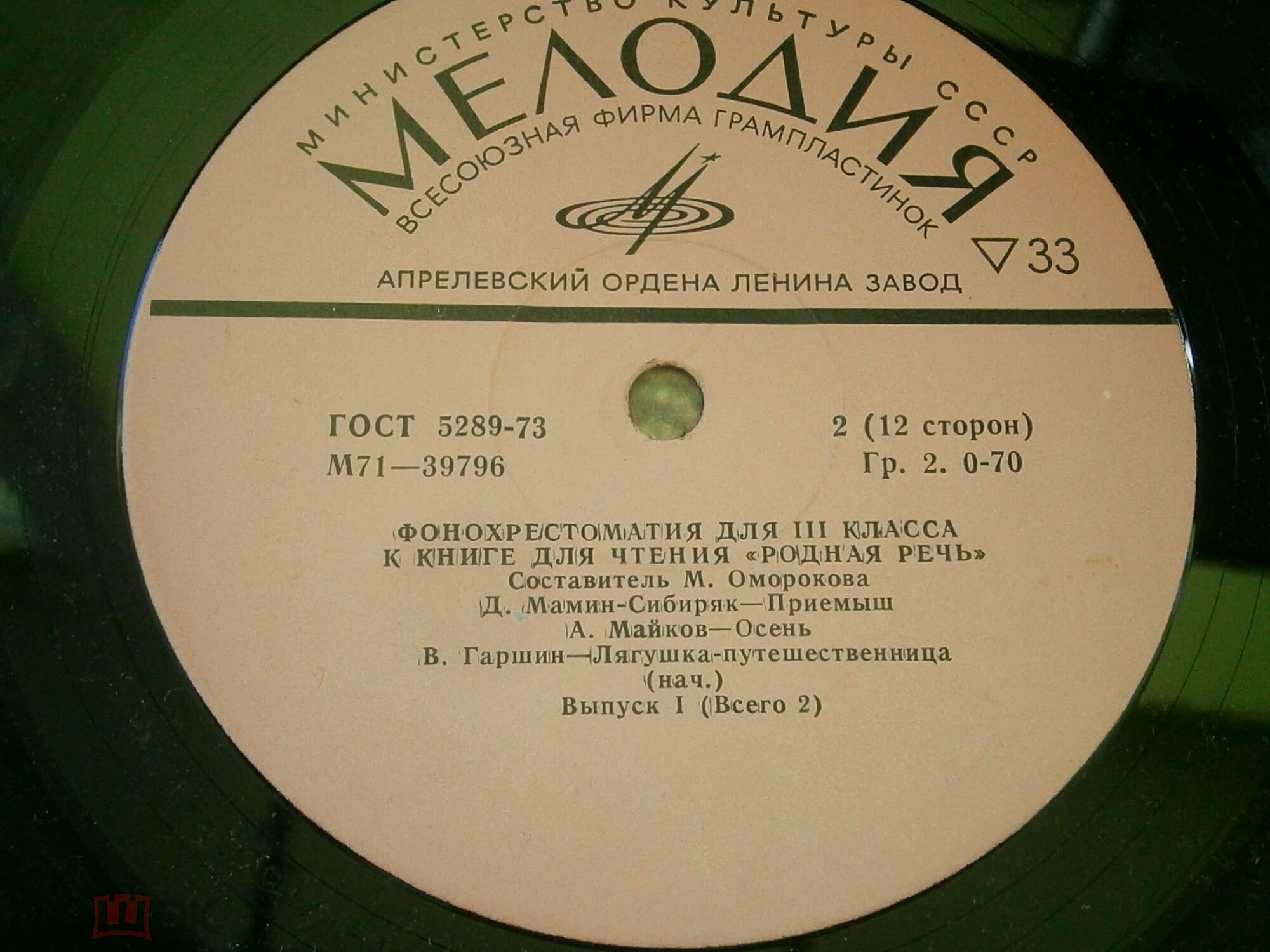 ФОНОХРЕСТОМАТИЯ для III класса к книге для чтения "Родная речь": Выпуск I (1/6)