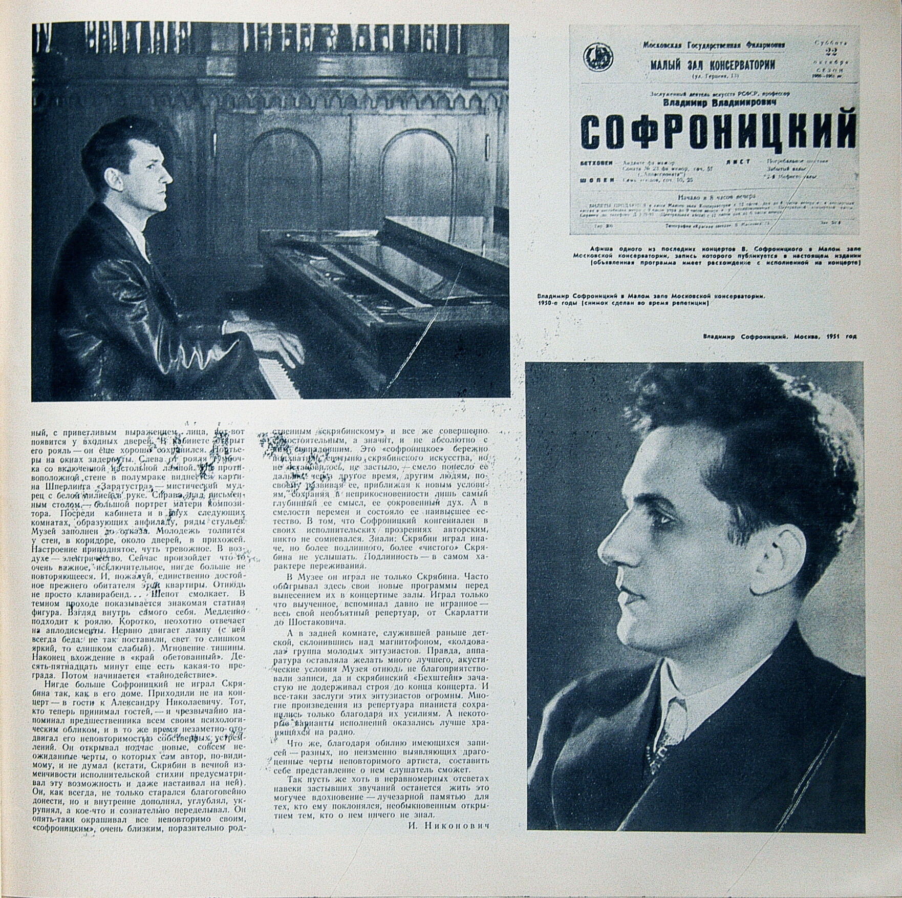 СОФРОНИЦКИЙ Владимир (ф-но). Полное собрание записей (комплект № 7)