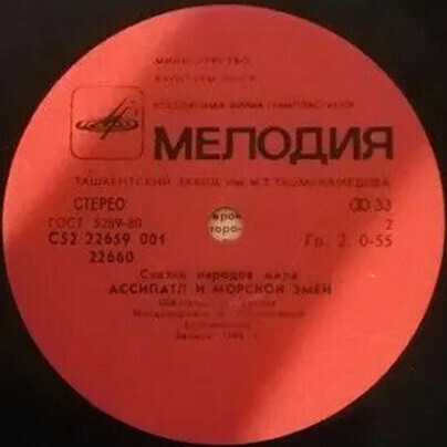 Ассипатл и Морской змей (шотландская сказка)
