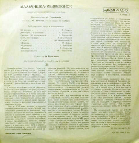 Мальчишка-медвежонок