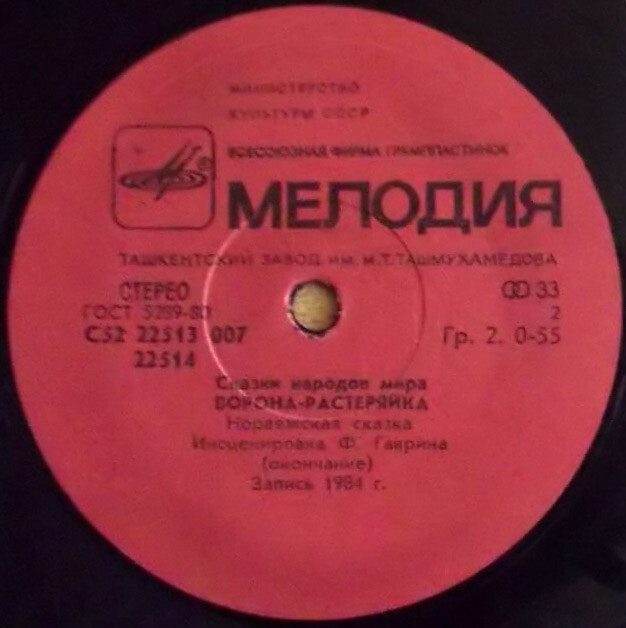 Ворона-растеряйка (норвежская сказка)