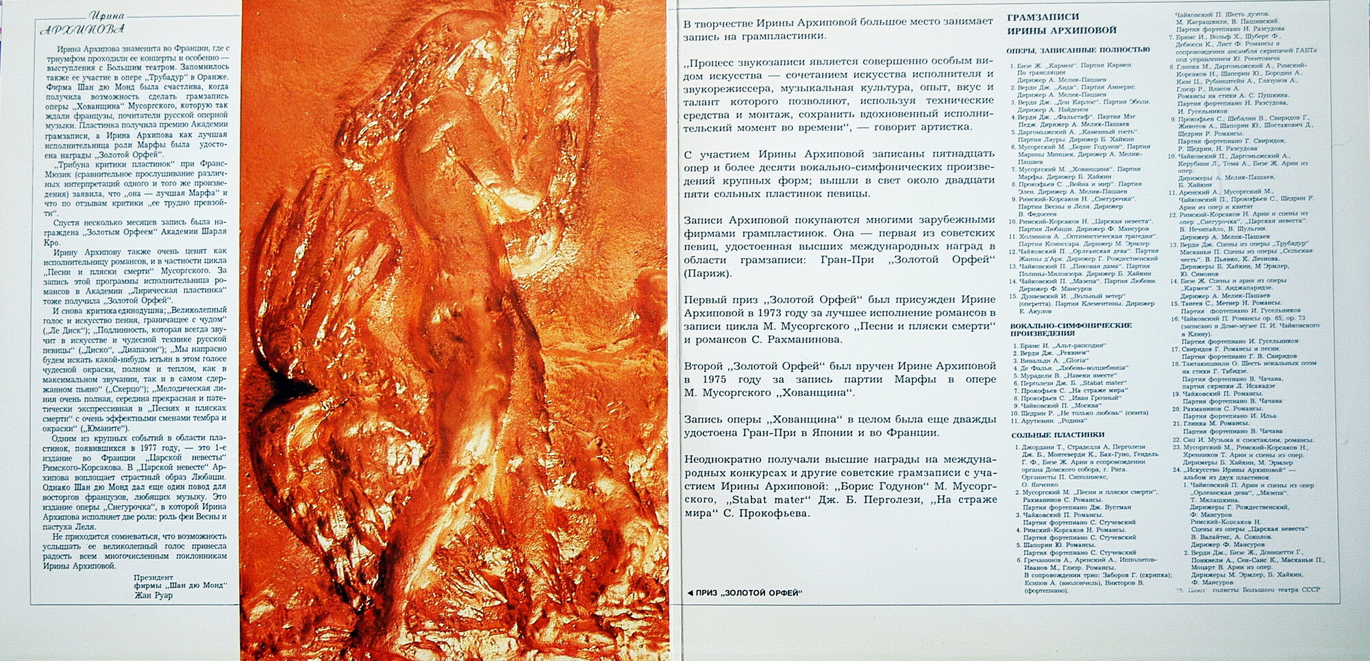 АРХИПОВА Ирина, меццо-сопрано