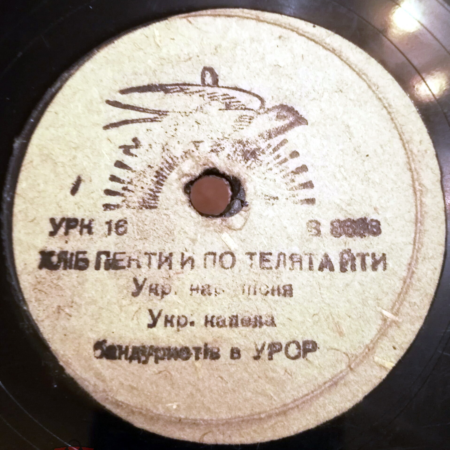 Держ. капела бандуристiв УРСР - I хлiб пекти, й по телята йти / Ой, гоп ти-ни-ни