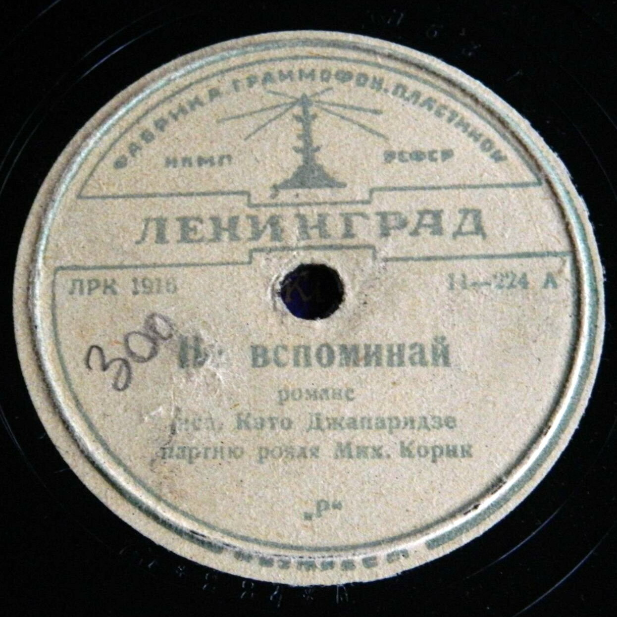 Кэто Джапаридзе — Не вспоминай / Очи голубые
