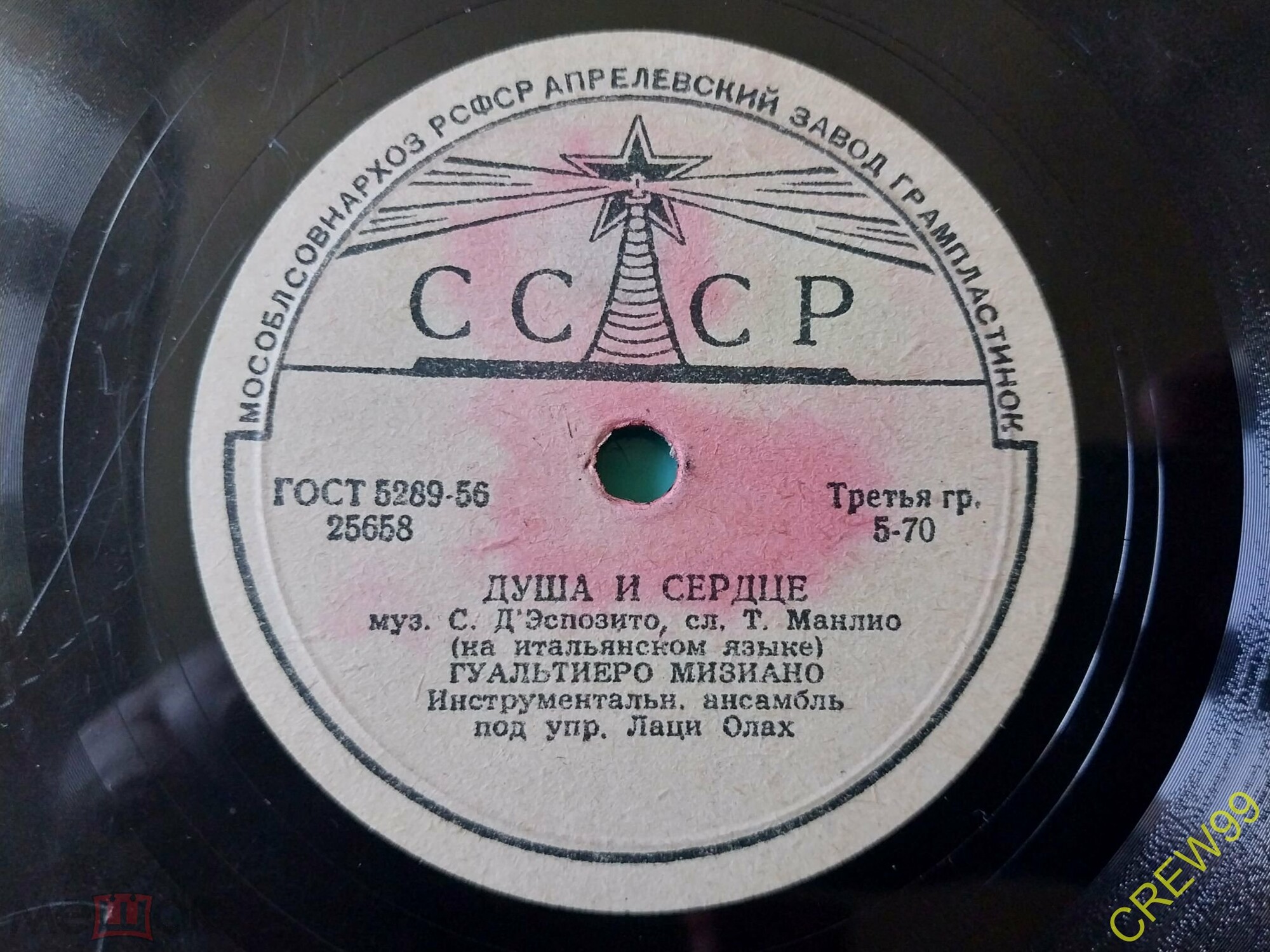 Г. Мизиано - Душа и сердце / Два сольди