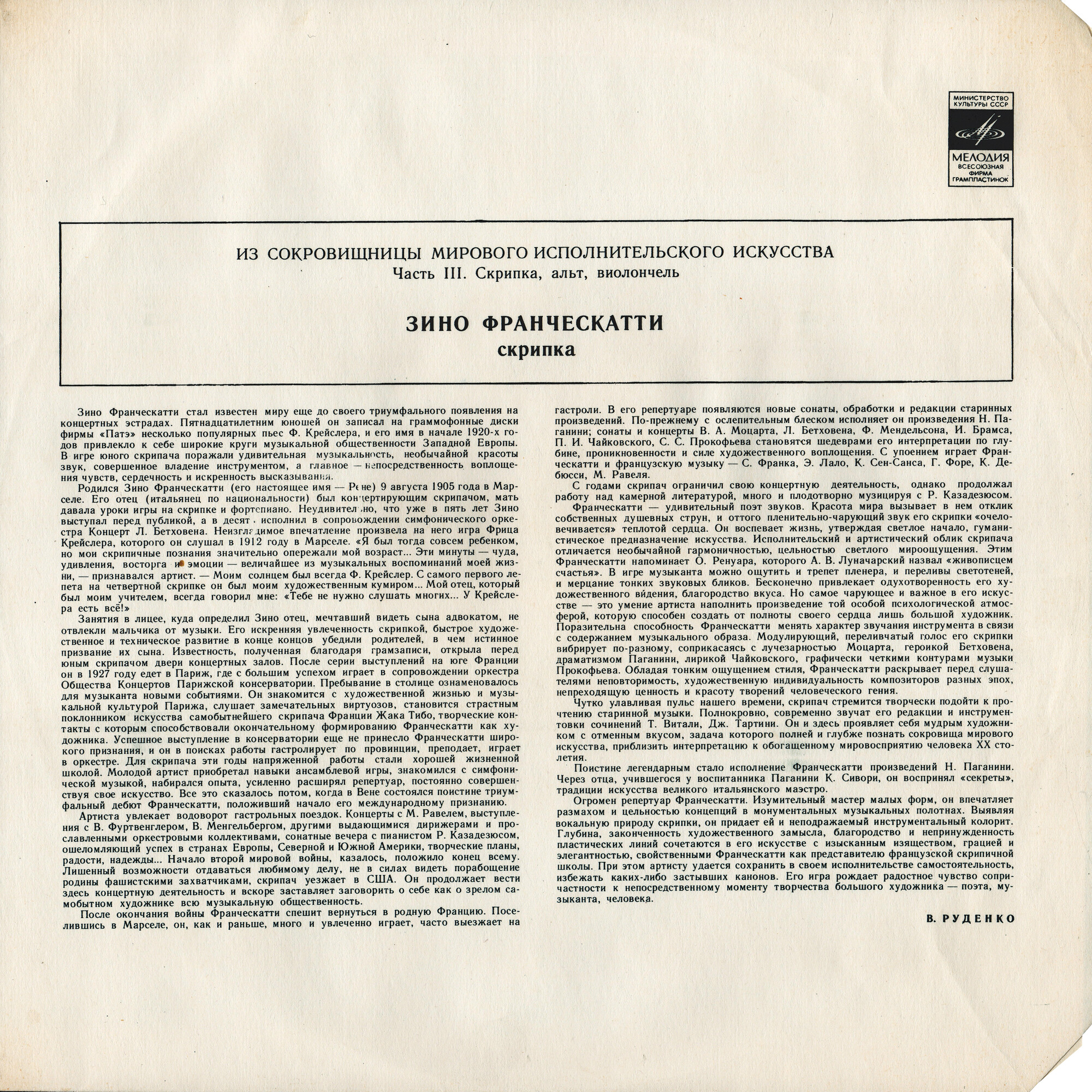 Зино ФРАНЧЕСКАТТИ (скрипка)
