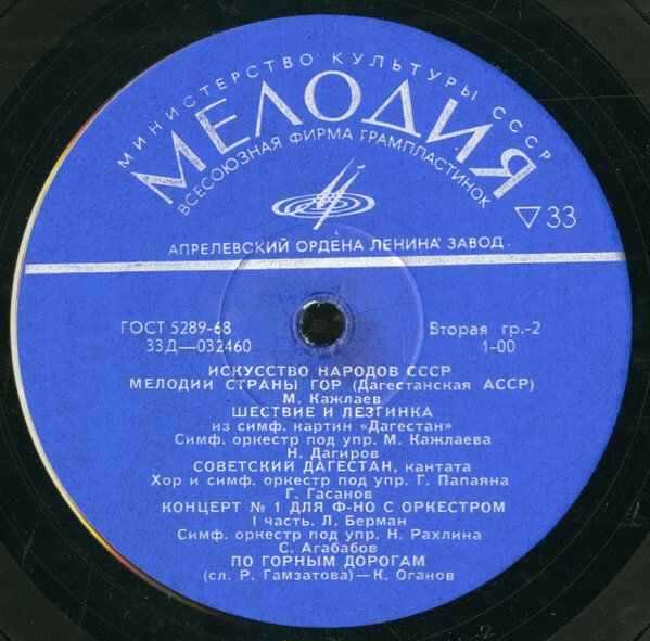 Искусство народов СССР. МЕЛОДИИ СТРАНЫ ГОР. ДАГЕСТАН