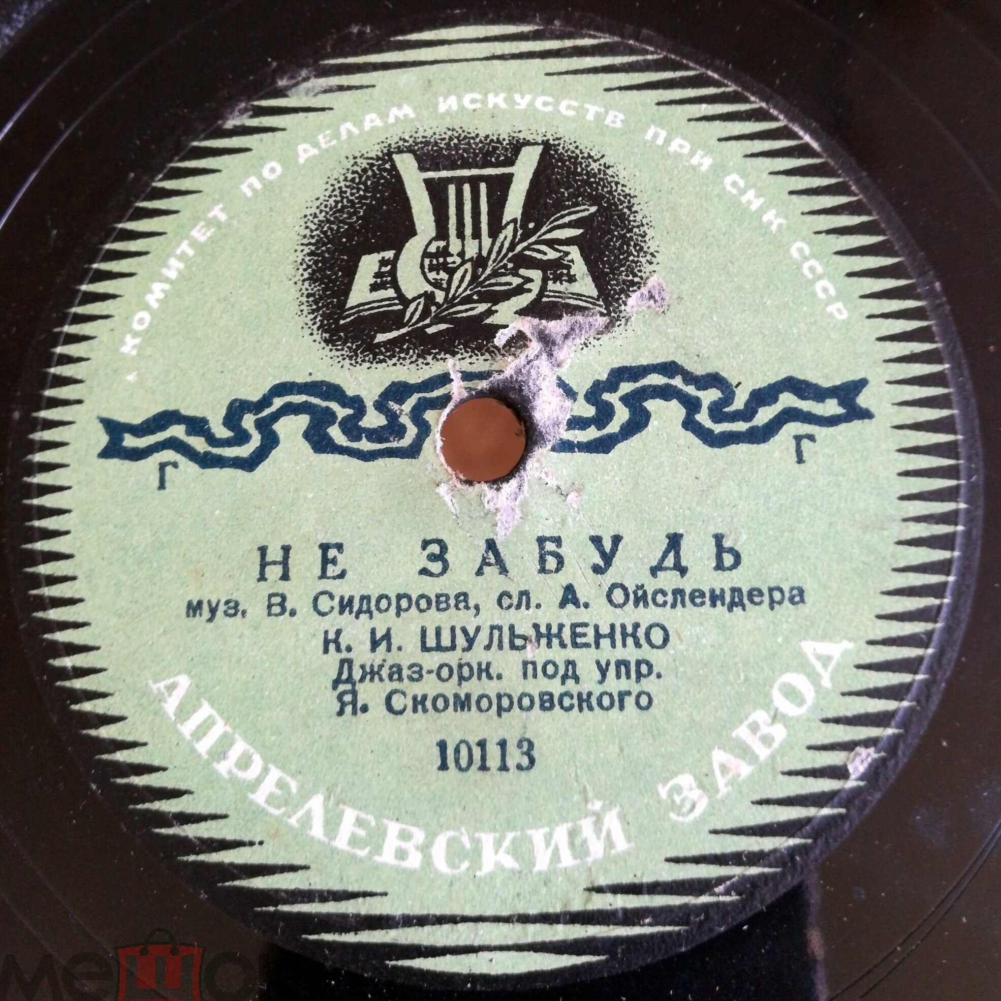 К. Шульженко — Не забудь / В вагоне поезда
