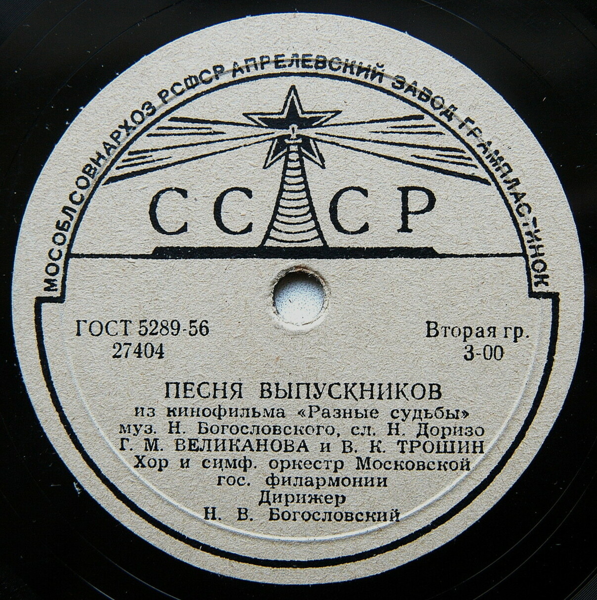 Песни из к/ф "Разные судьбы"