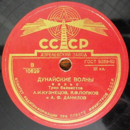 Трио баянистов: А. И. Кузнецов, Я. Ф. Попков и А. Ф. Данилов – Амурские волны / Дунайские волны