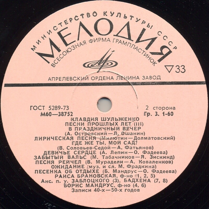 Клавдия Шульженко. Песни прошлых лет