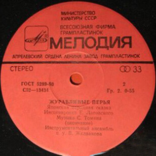 Журавлиные перья (японская сказка)