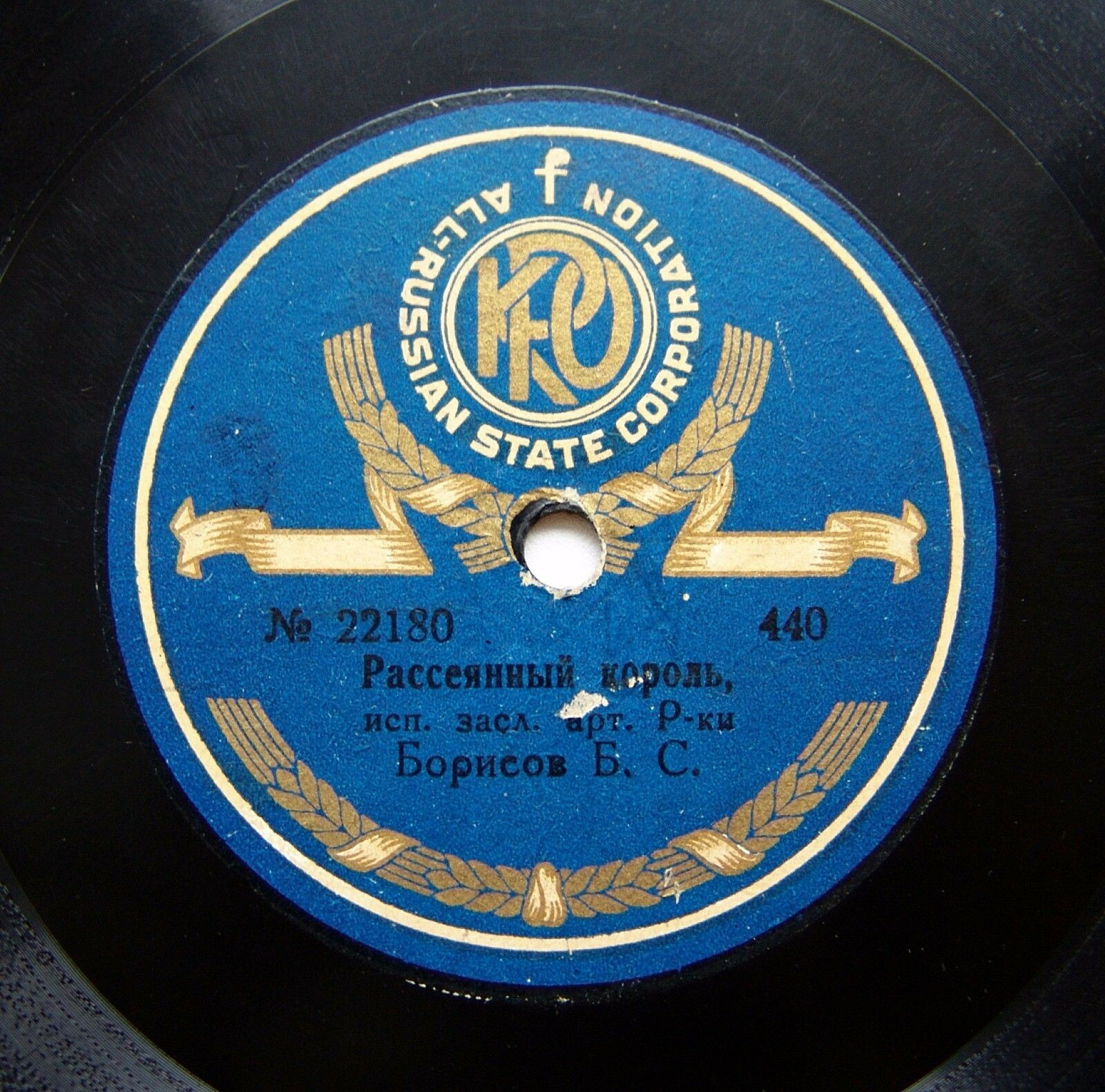 Борисов Б. С. - Рассеянный король (муз. Д. Оленина) // Влюбленный пред.