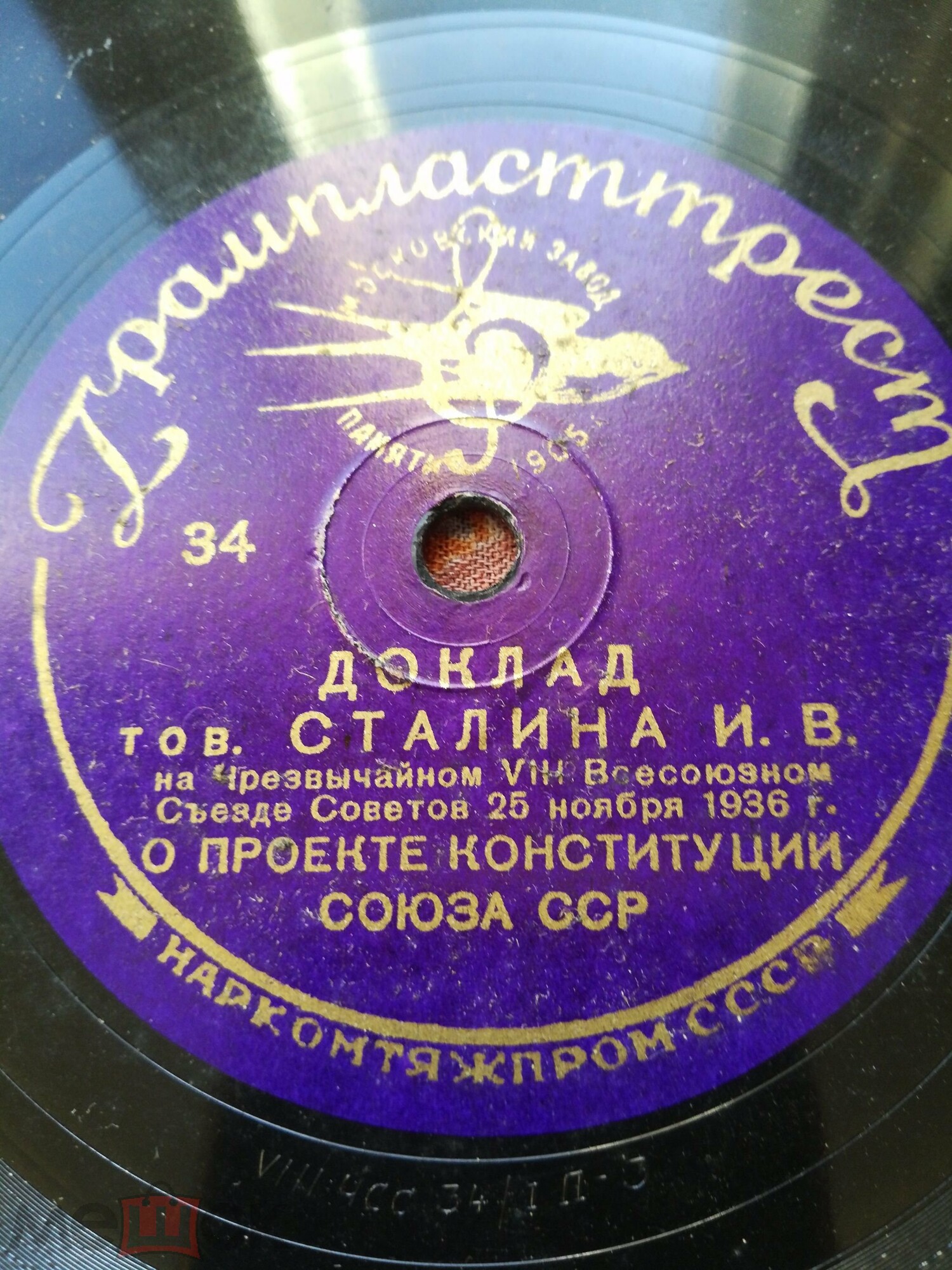 Доклад тов. СТАЛИНА И.В. на Чрезвычайном VIII Всесоюзном съезде Советов 25 ноября 1936 г. О проекте Конституции Союза ССР