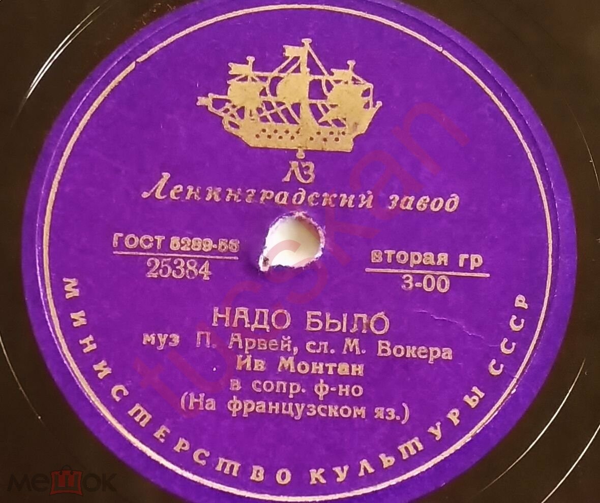 Ив Монтан - Надо было / В Париже