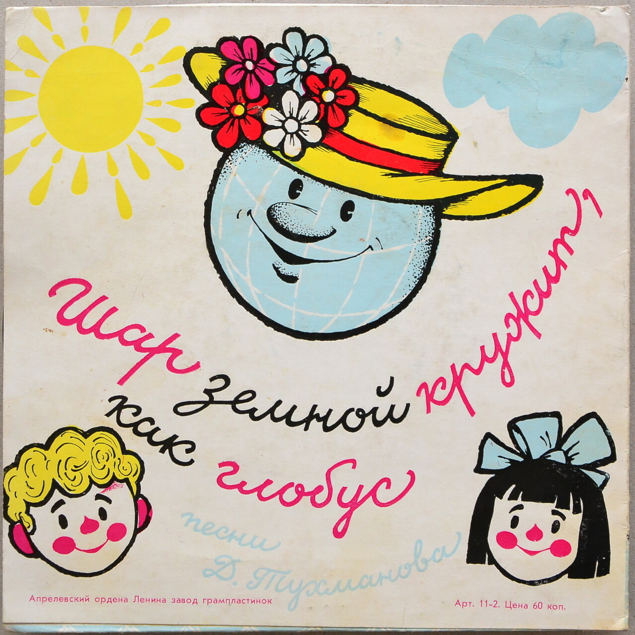 Самовар / Шар земной кружит, как глобус