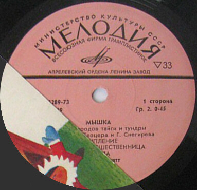 МЫШКА. Сказки народов тайги и тундры. Пересказ Вл. Глоцера и Г. Снегирева