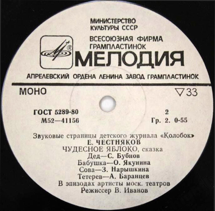 Сказка про Иванушку-дурачка / Чудесное яблоко. Звуковые страницы детского журнала «Колобок»