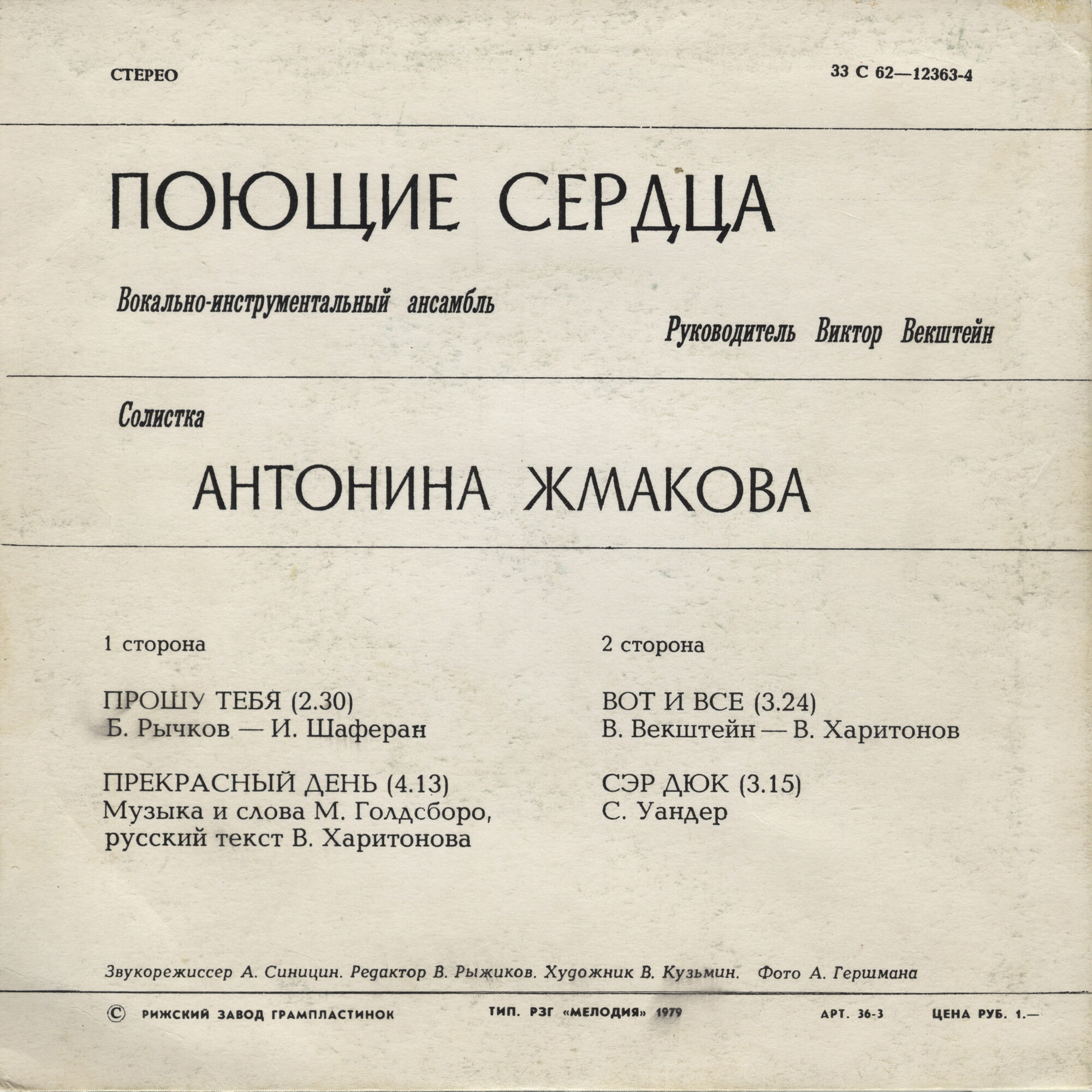 Ансамбль "Поющие Сердца" и Антонина Жмакова