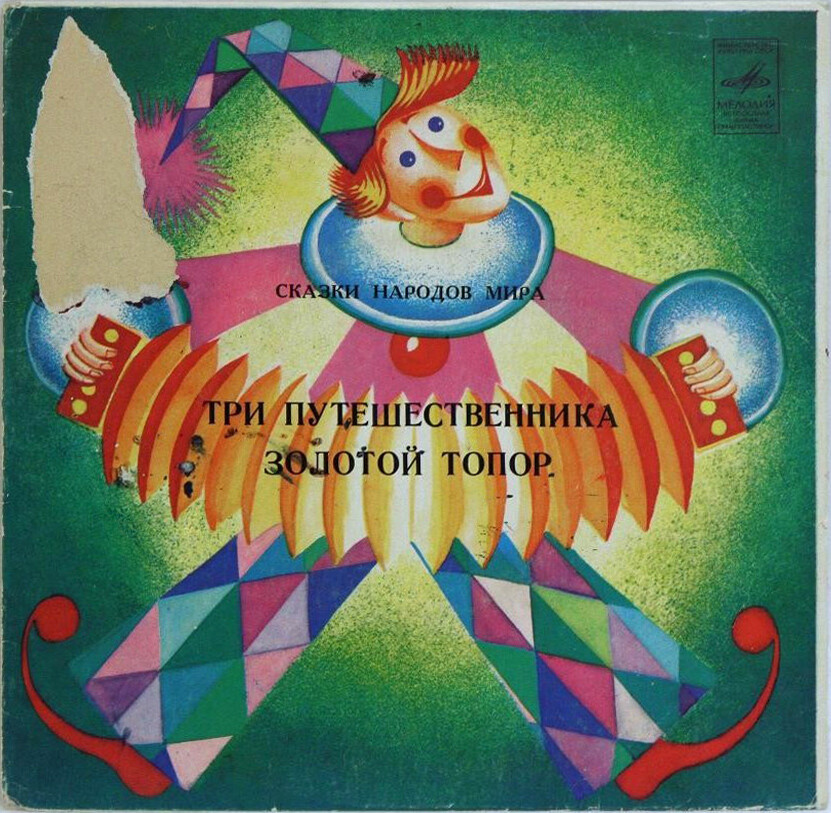 Три путешественника / Золотой топор (ассирийские сказки)