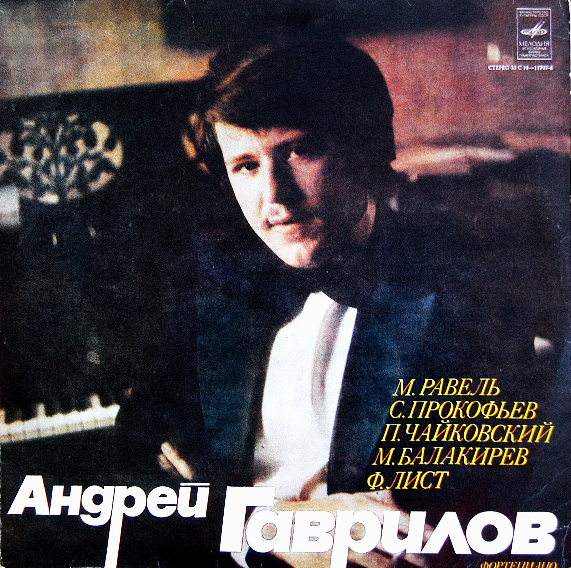 Андрей ГАВРИЛОВ (фортепиано)