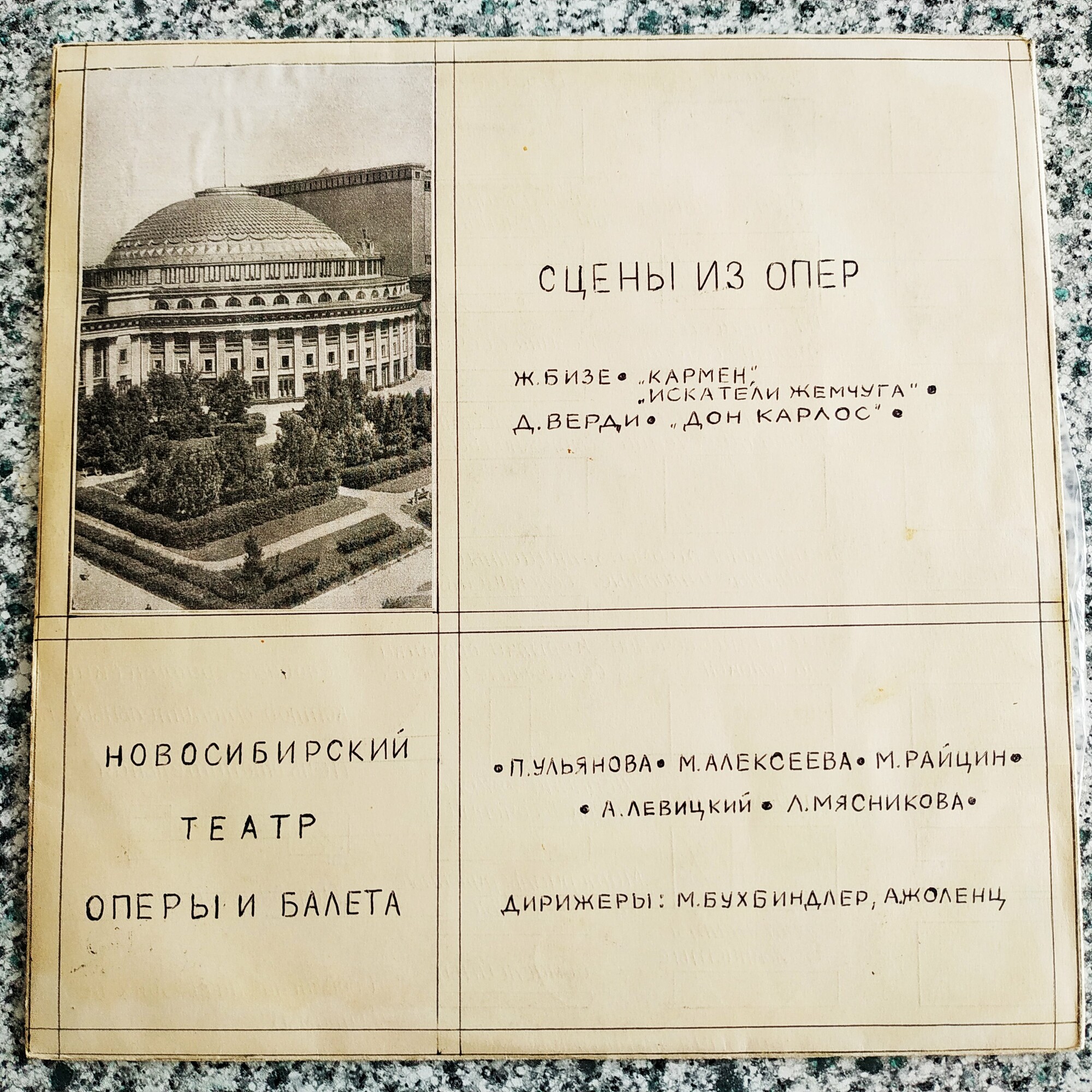 КОНЦЕРТ АРТИСТОВ НОВОСИБИРСКОГО ГОС.ТЕАТРА ОПЕРЫ И БАЛЕТА