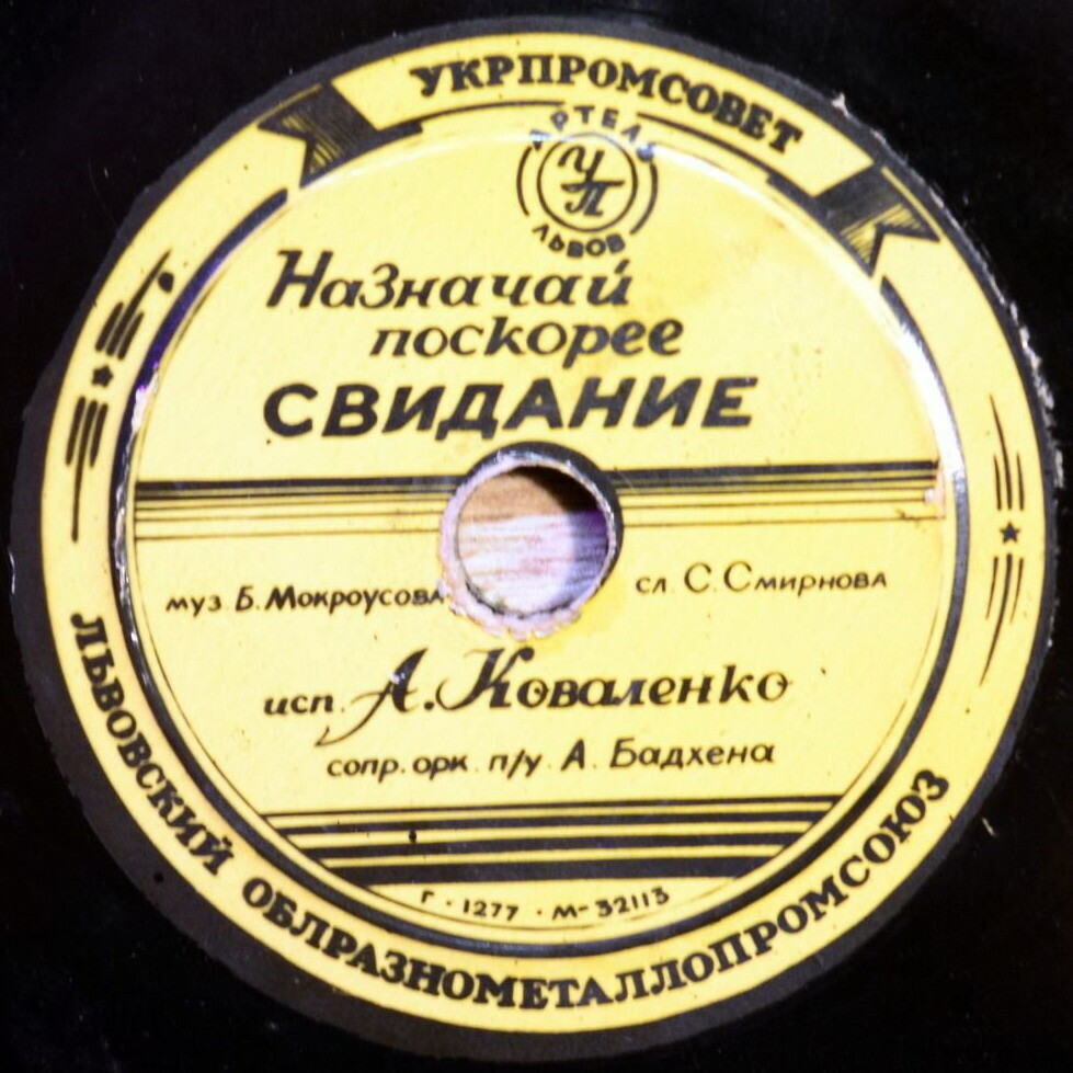 И. Юрьева — Я так любила Вас // А. Коваленко — Назначай поскорее свидание