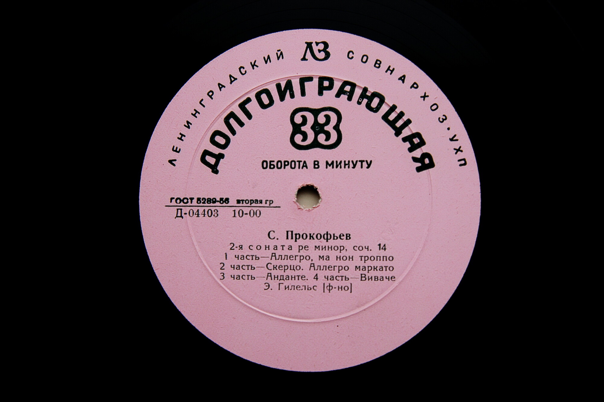 С. ПРОКОФЬЕВ (1891–1953): Соната №2 для ф-но / Концерт №3 для ф-но с оркестром (Э. Гилельс, К. Кондрашин)