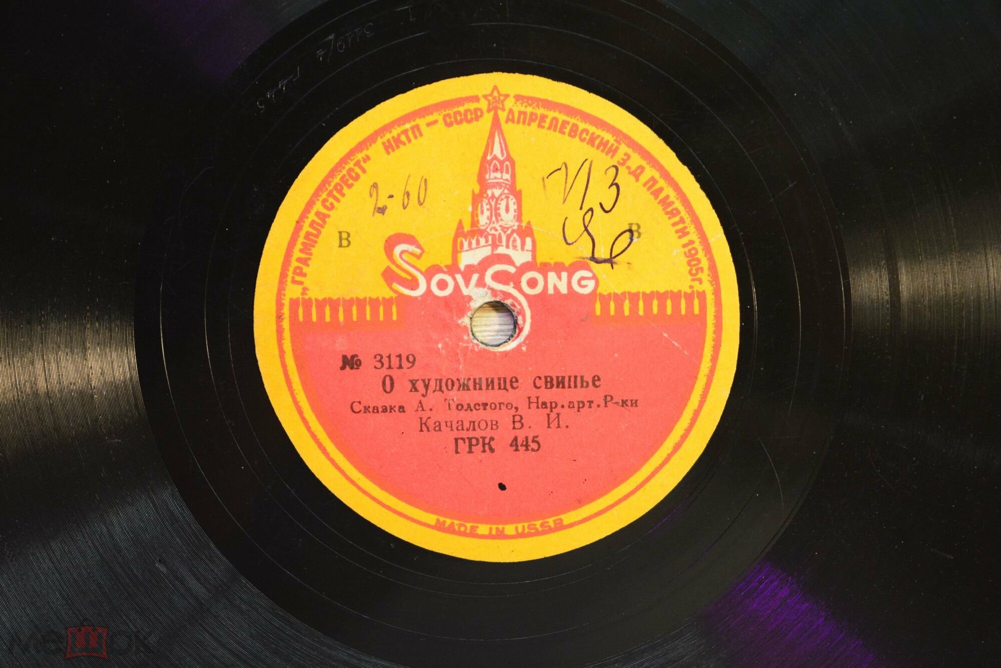 В. Качалов - А. Толстой. О художнице свинье