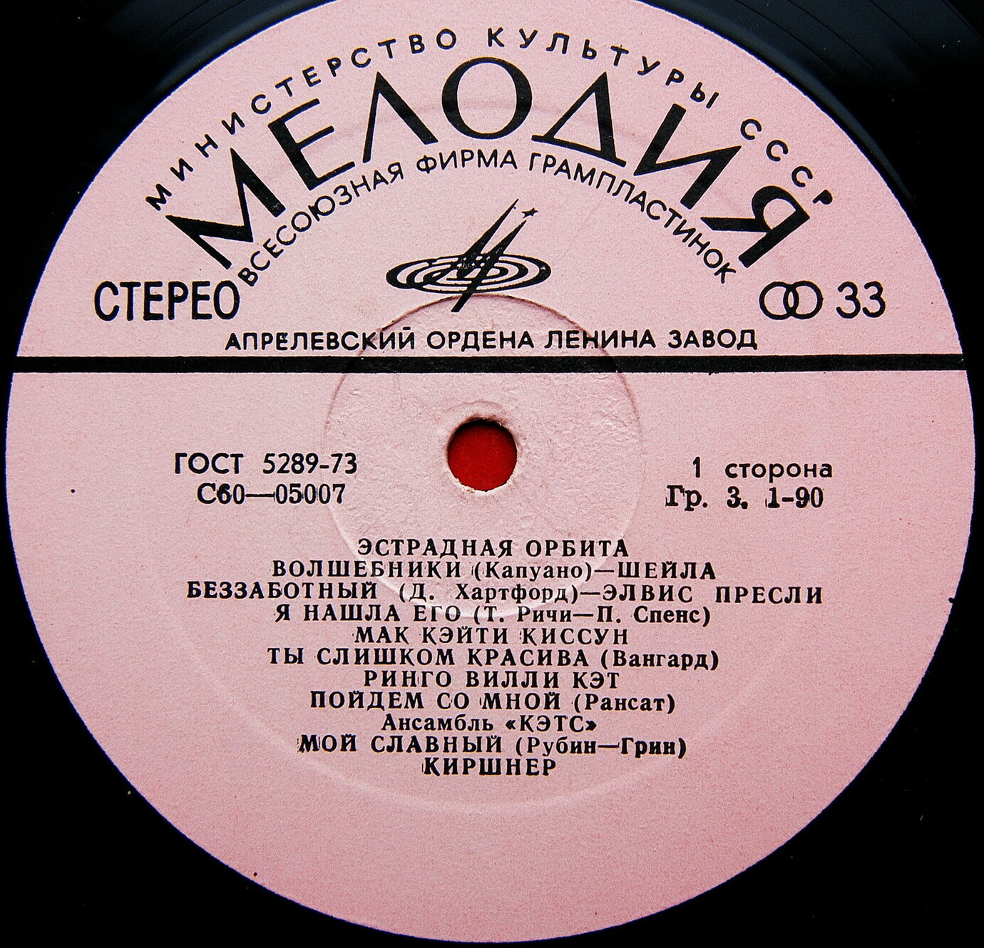 Эстрадная орбита