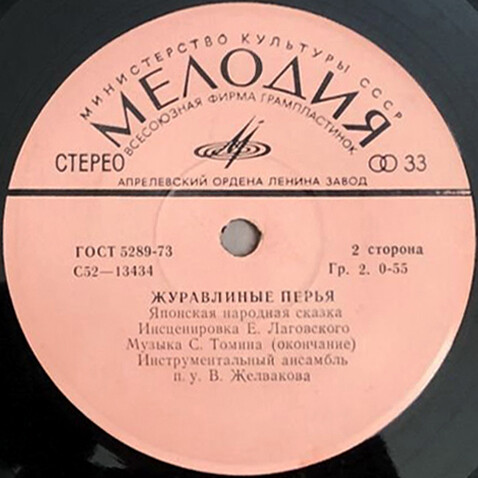 Журавлиные перья (японская сказка)