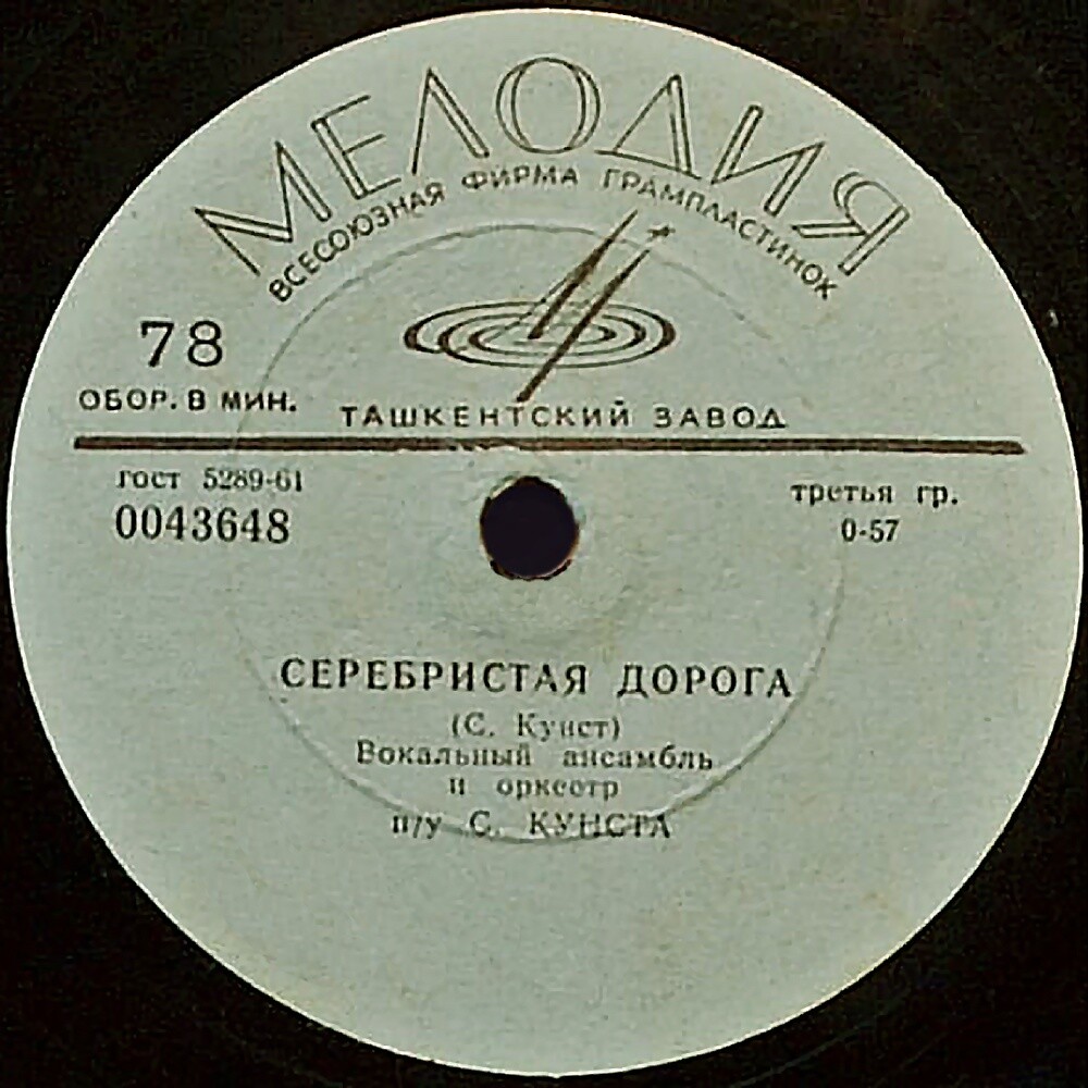 Мамалюк / Серебристая дорога