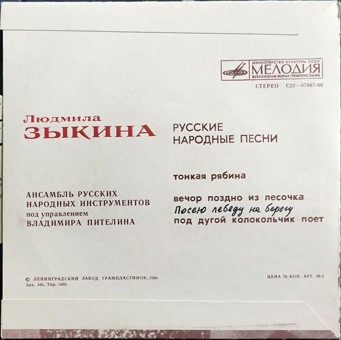 Людмила Зыкина поёт русские народные песни