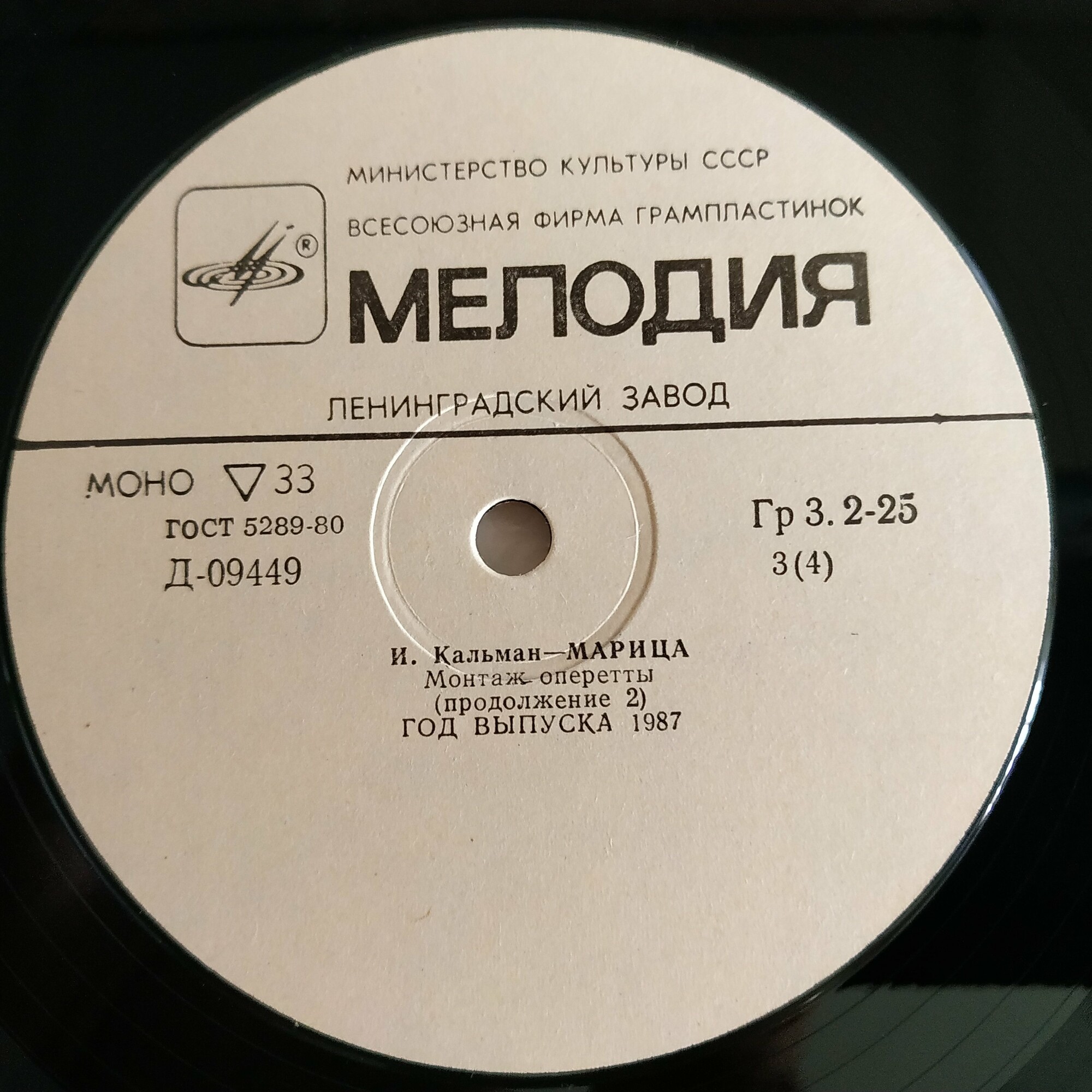 КАЛЬМАН Имре (1882—1953) - «Марица», монтаж оперетты