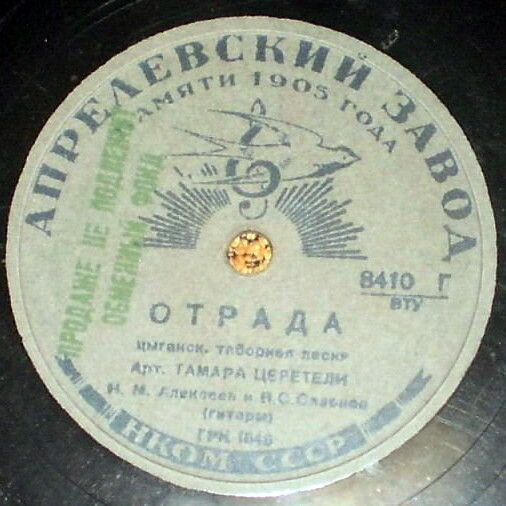 Тамара Церетели - Звёздочка / Отрада